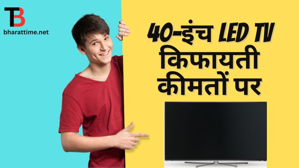 40 इंच LED TV