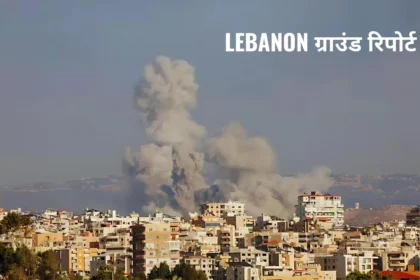 Lebanon में Israeli हवाई हमलों में 492 लोग मारे गए